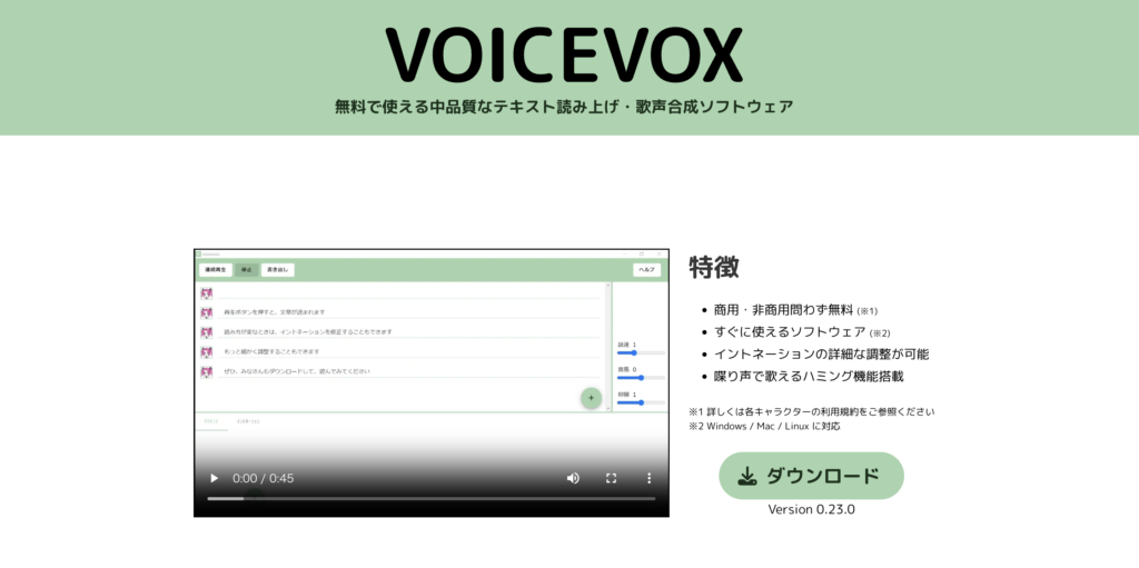 VOICEVOXのサイトホーム画面のスクリーンショット