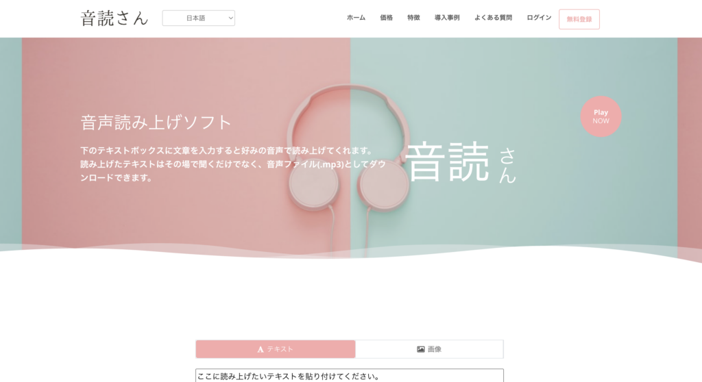 音読さんトップページのスクリーンショット