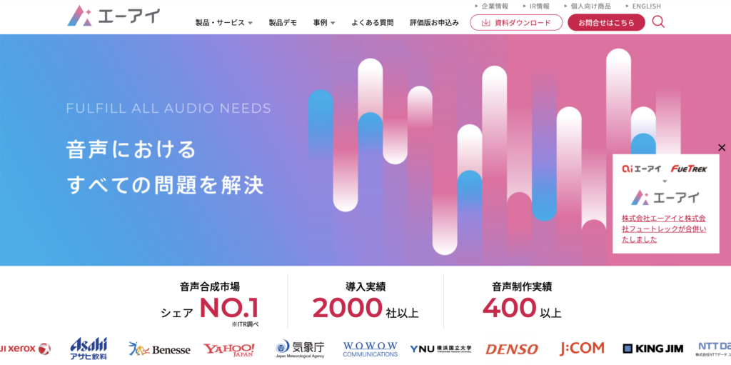 AITalkのホームページのスクリーンショット