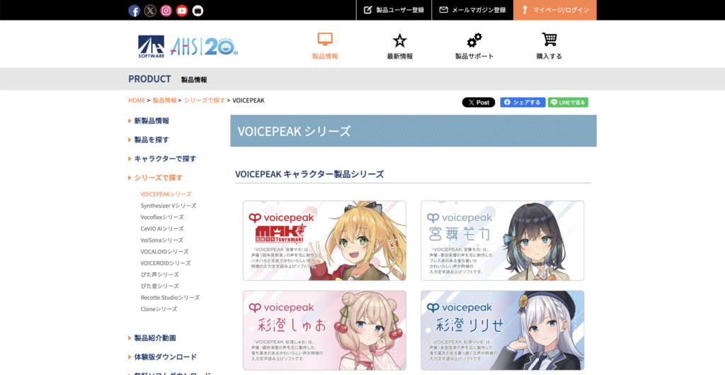 VOICEPEAKのホームページのスクリーンショット