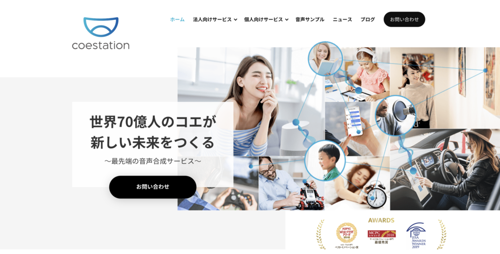 コエステーションのホームページのスクリーンショット