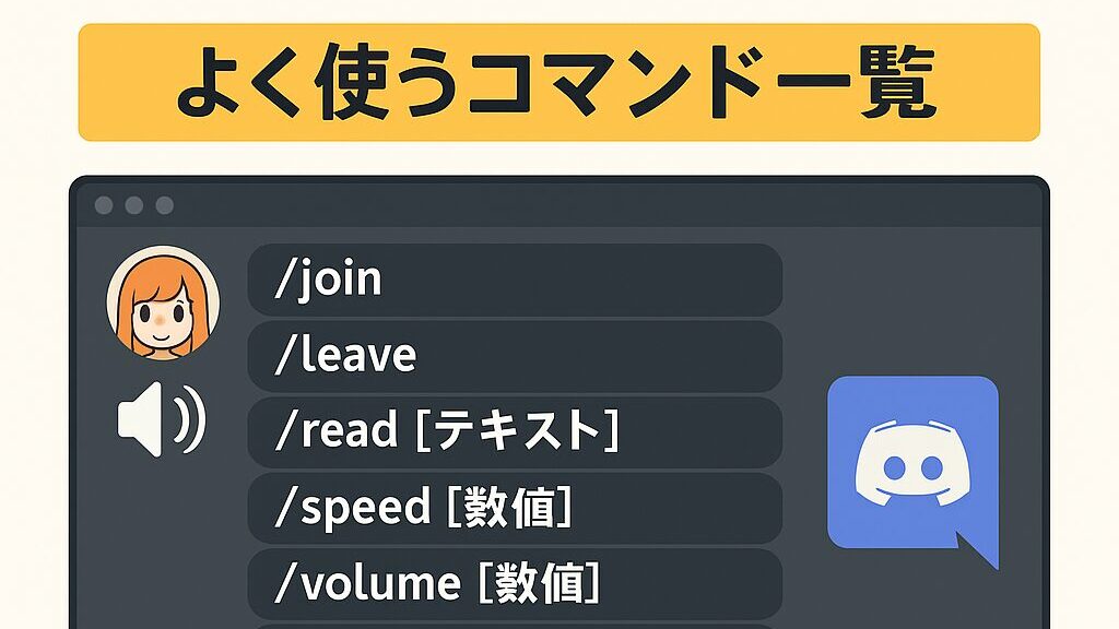 よく使うコマンド一覧|基本操作から便利機能まで