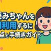 棒読みちゃんを商用利用するには？注意点と手続きガイド