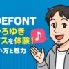 coefontでひろゆきボイスを体験！使い方と魅力