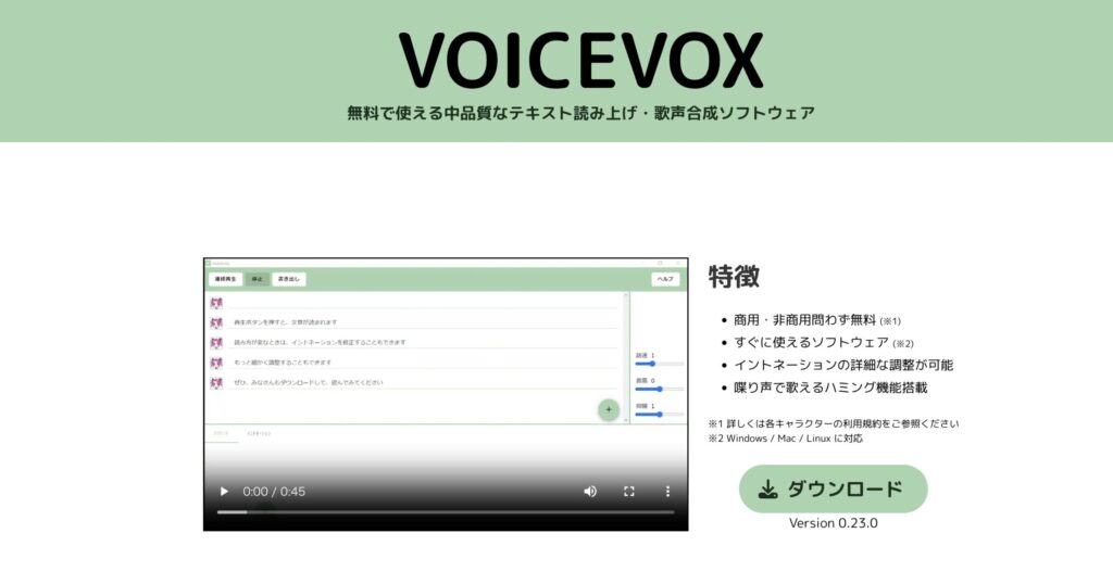 VOICEVOXとは？音声合成ツールの特徴と魅力
