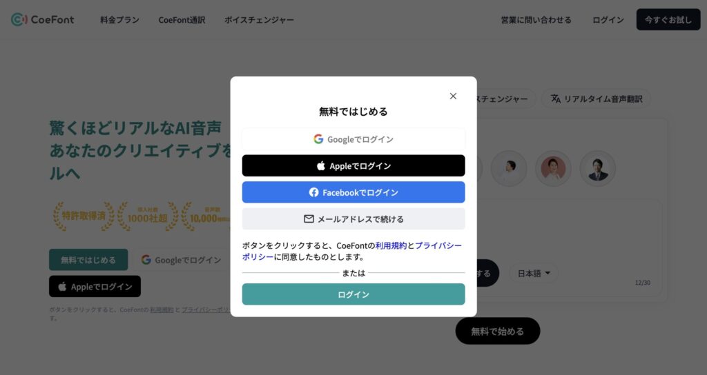 Coefontの公式サイトにアクセス・アカウント登録