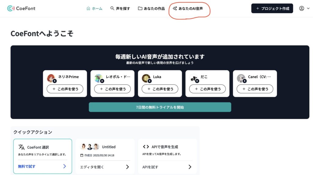 マイページにログインして「自分の声をAI化」メニューを選択