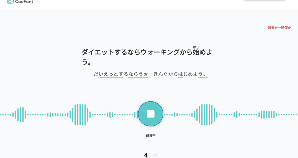 収録ガイドを確認し、声の収録をスタート