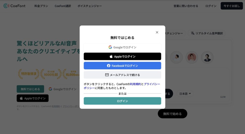 Coefont公式サイトにアクセスし、ログインする。