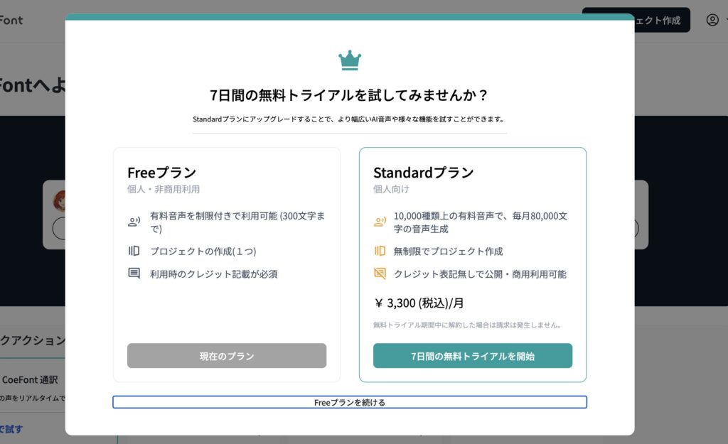 お好きなプランを選択