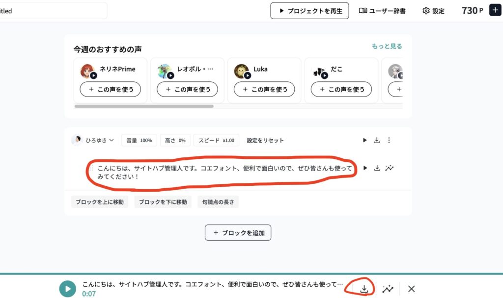 読み上げたい文章を入力する