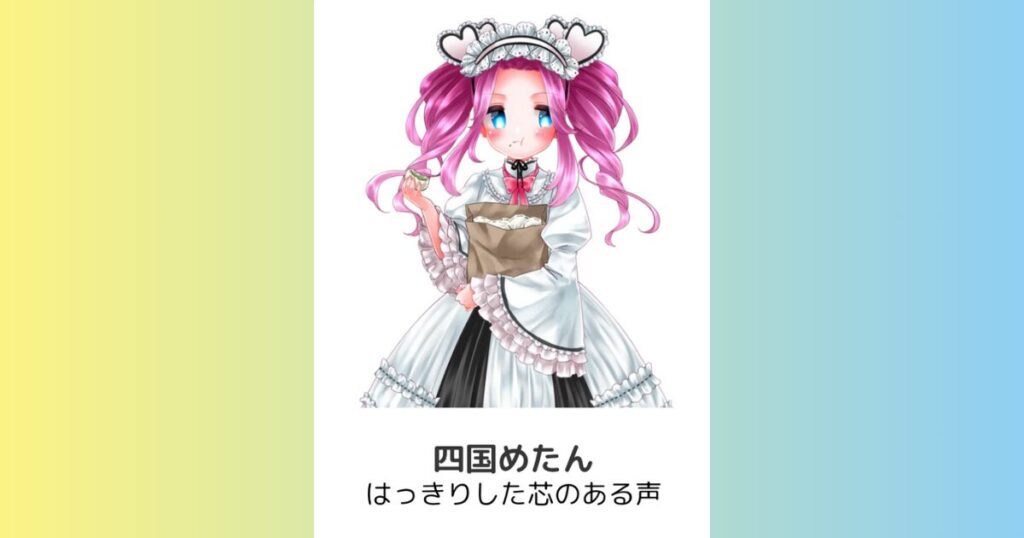 四国めたん