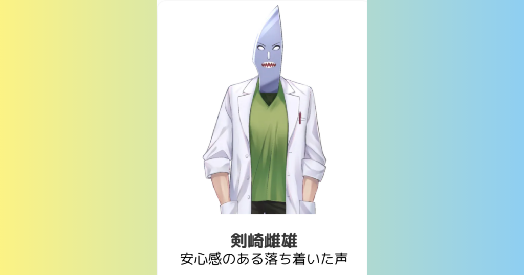剣崎雌雄