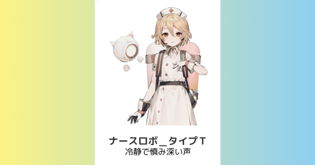 ナースロボ_タイプT