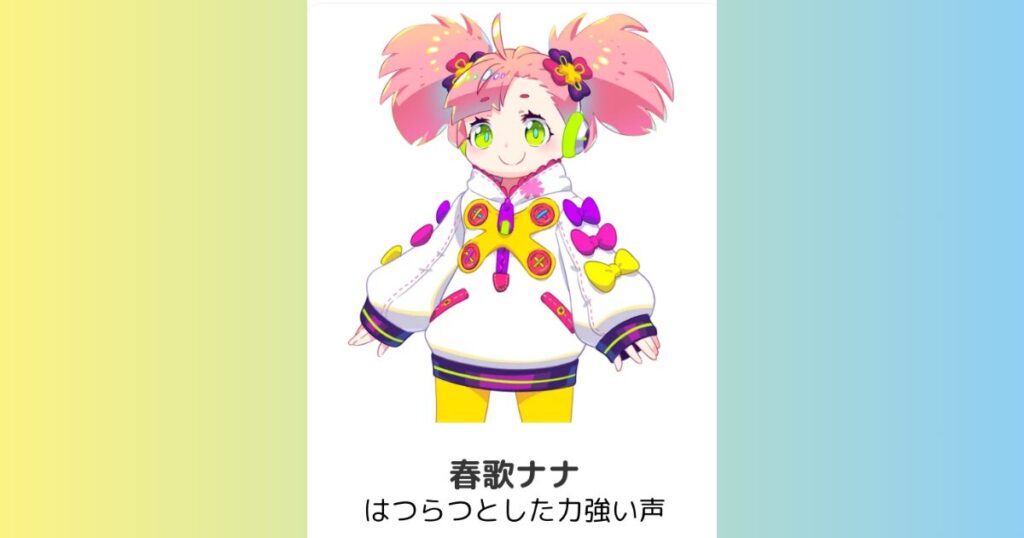 春歌ナナ