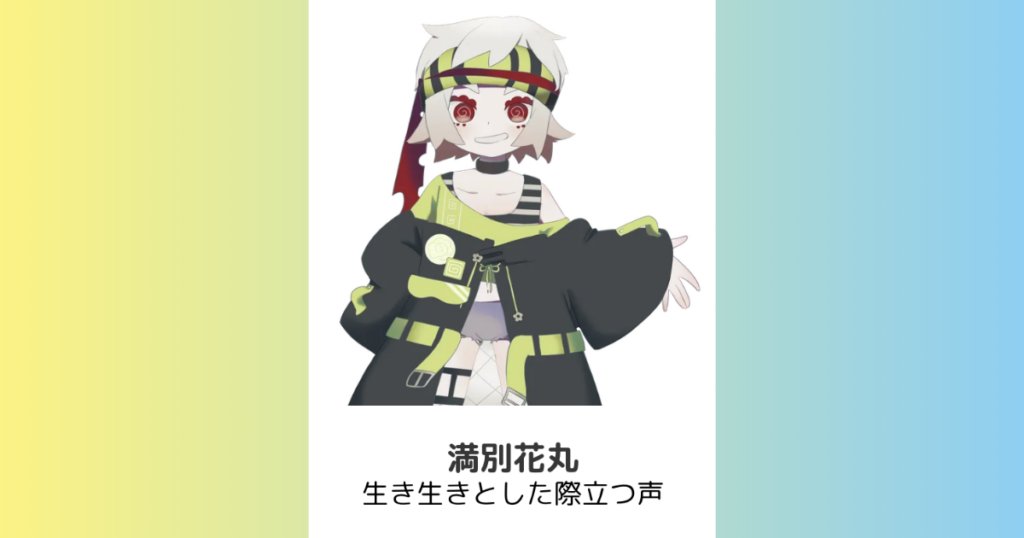 満別花丸