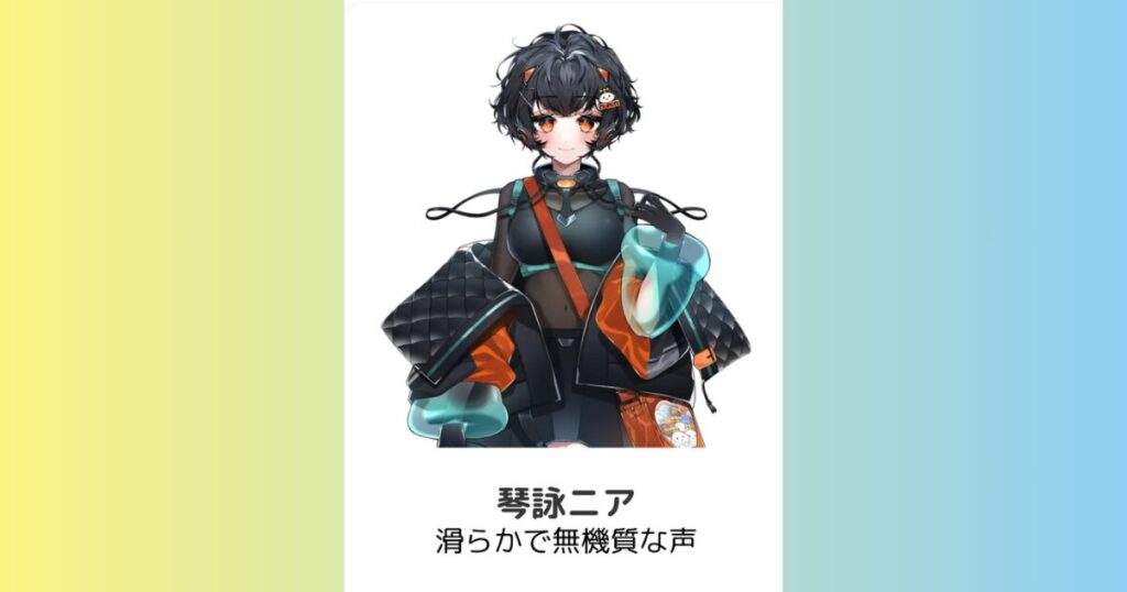 琴詠ニア