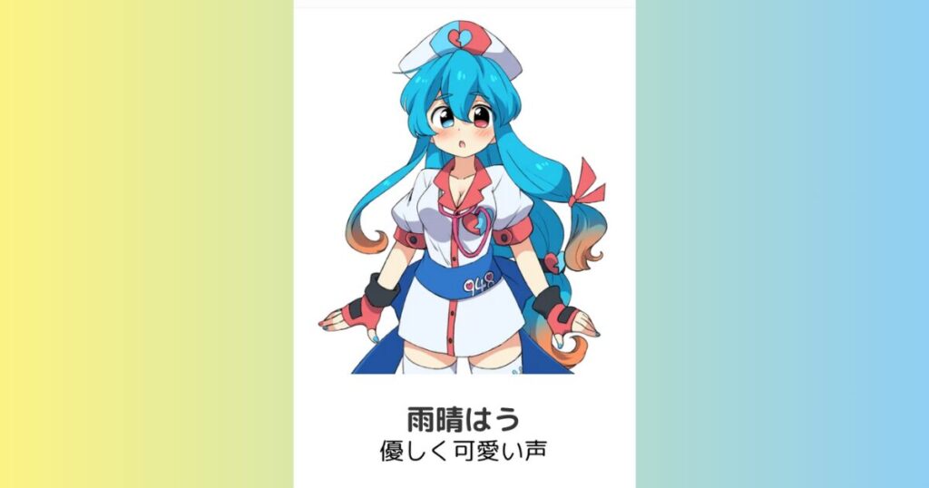 雨晴はう