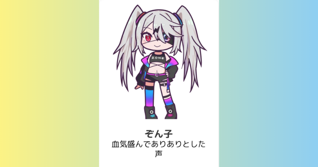 ぞん子