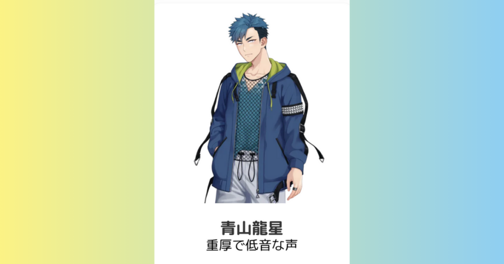 青山龍星