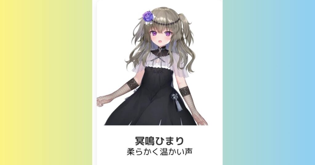 冥鳴ひまり