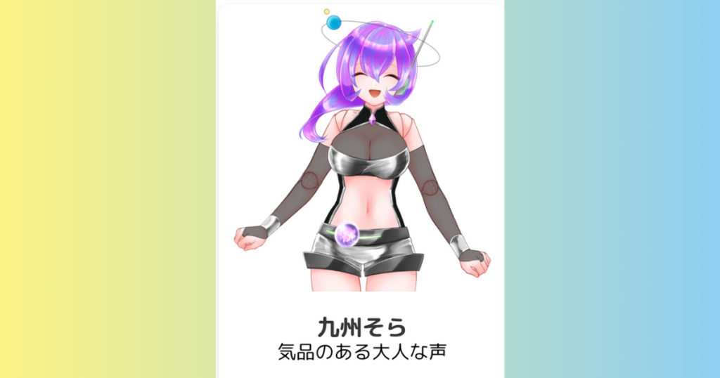 九州そら