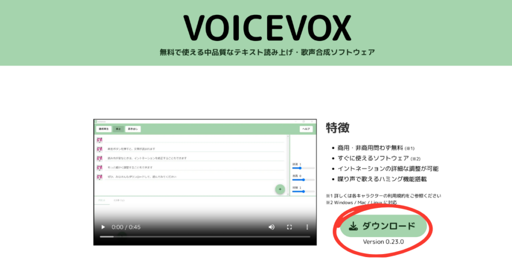 VOICEVOXをダウンロードする方法の画像