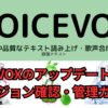 【2025年最新】VOICEVOXのアップデート方法・バージョン確認・管理ガイド｜初心者向けに徹底解説