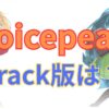 【危険】Voicepeak Crack版を探す前に知っておくべきリスクと安全な代替方法